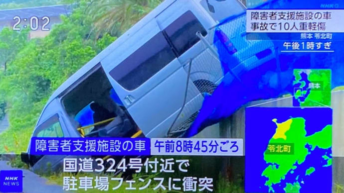 熊本でヴォケが障害者施設の車を転落させる
