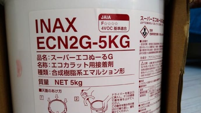 テレビの背面壁にエコカラットプラスを貼る〜7