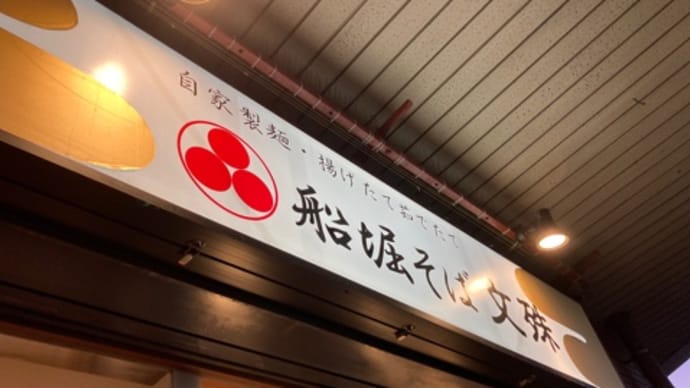 駅そば