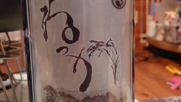 寒波と会津の焼酎の話　ねっか