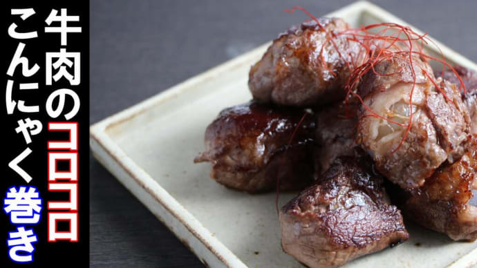 ダイエットには欠かせないこんにゃく料理をご紹介。ヘルシーで食物繊維も豊富。ビタミンやセラミドなども豊富です。