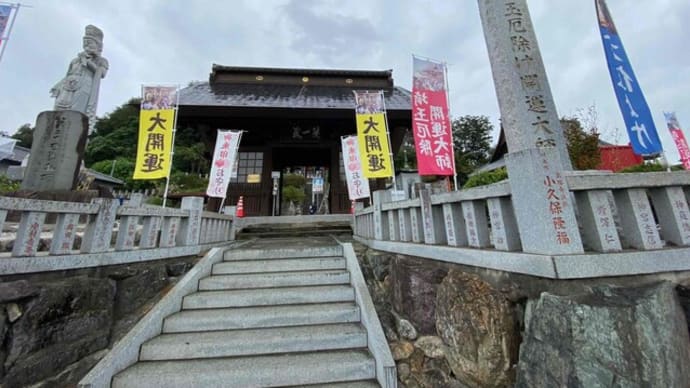 埼玉県熊谷市 埼玉厄除け開運大師龍泉寺 切り絵御朱印発祥の地