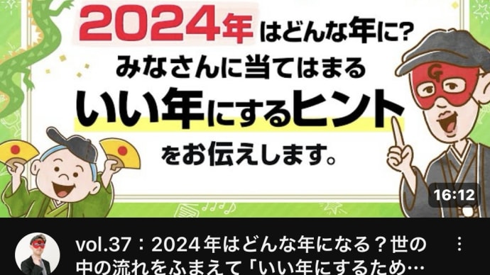 2024/01/28 占いはスパイス
