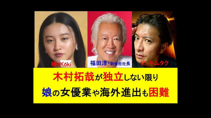 今回のキムタクの…..今後で!