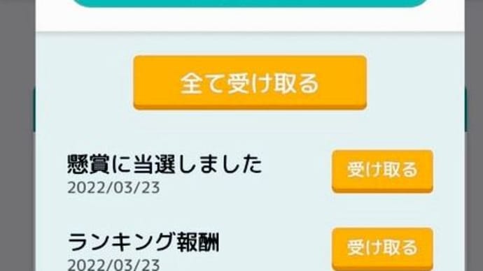 今日の当選通知〜Amazonギフト券1000円をゲット!