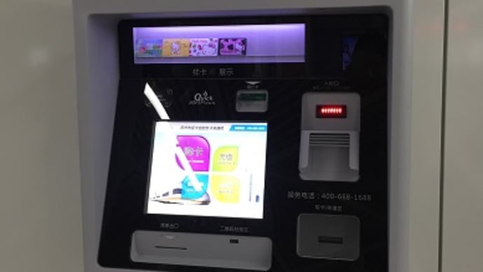 市民カード自動チャージ機登場