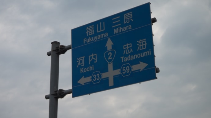 4/10 大久野島