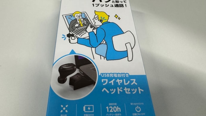 9/10 Tue 新兵器投入