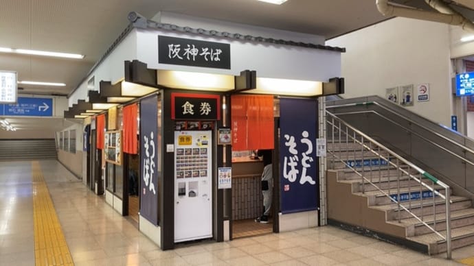 阪神尼崎駅途中から下車して朝ごはん