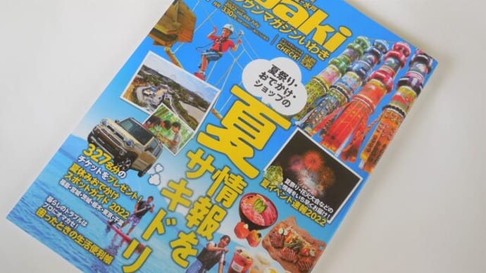 『月刊タウンマガジンいわき』7月号