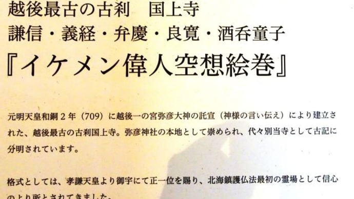 燕市「国上寺」3 御朱印など
