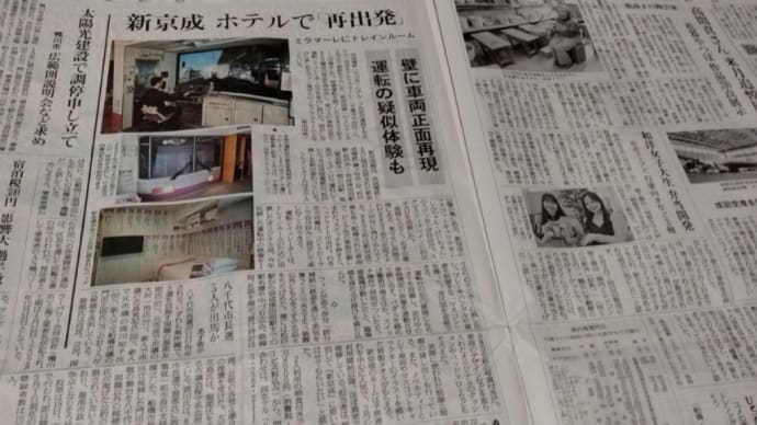 新京成電鉄再出発??