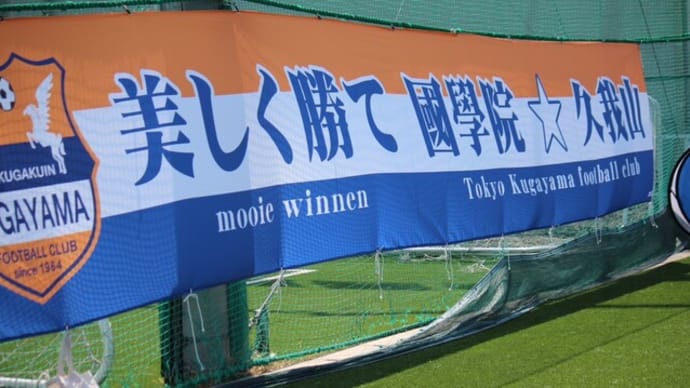 【TOPチーム】プリンスリーグ2025関東2部 4/26の試合結果