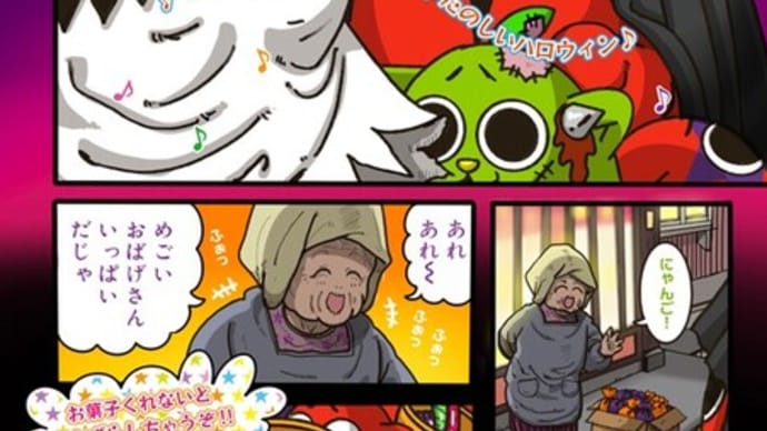 こにゃんごちゃんのHALLOWEEN NIGHT 01