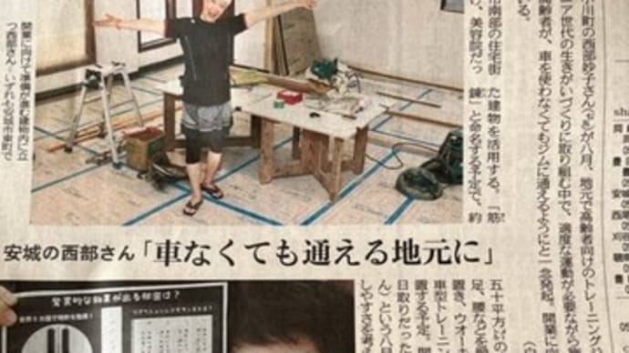 現場が新聞に載ってた
