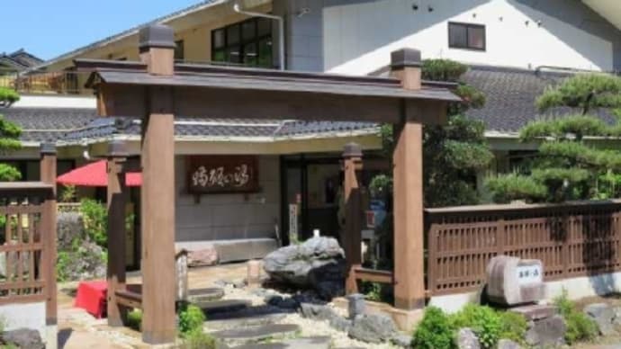 秩父温泉　満願の湯　埼玉県　人気の観光スポット