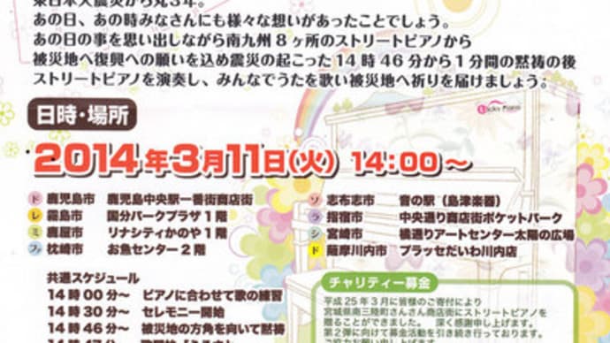 あの日から3年・・・