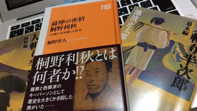 桐野利秋の実像は?