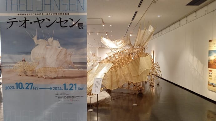 テオ·ヤンセン展