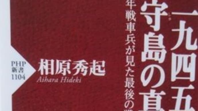 占守島 1945.8.18~23