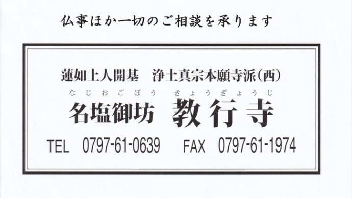 【お知らせ】令和6年盆法要