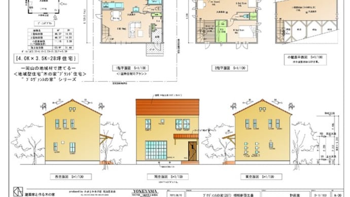 企画型住宅「プロヴァンスの家」をご提案し、販売いたします