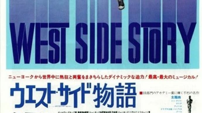 映画 ウエスト・サイド・ストーリー №299