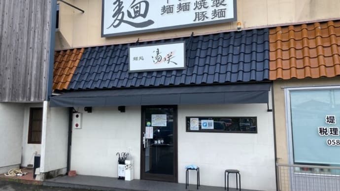 #490 昆布水の冷製胡麻醤油まぜそば @麺処 湯咲 (岐南)