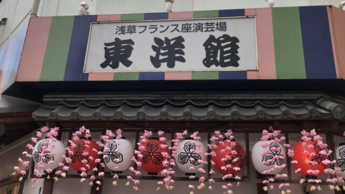 漫才大行進 -浅草東洋館4月中席-