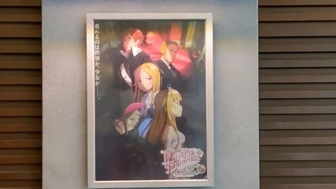 (ネタバレあり)劇場版プリンセスプリンシパル第2章 観て来ました。