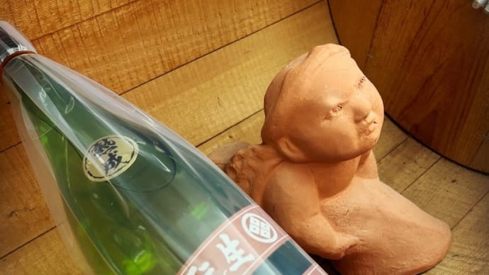 早瀬土人形に魅せられて・・「睡龍きもと純米」