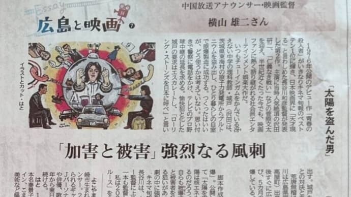 広島と映画 太陽を盗んだ男