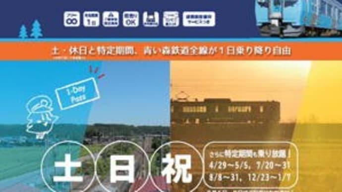 旅の小窓～由利本荘市日帰り（１）　往路