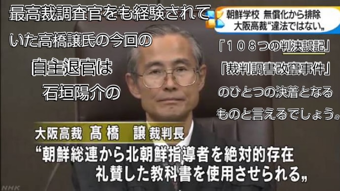 💎 石垣1818事件の2審の裁判官・高橋譲氏がなんと自主退官していました!( 石垣陽介調書改竄事件 )