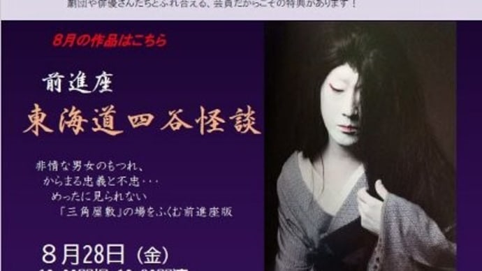前進座を観に行きましょう