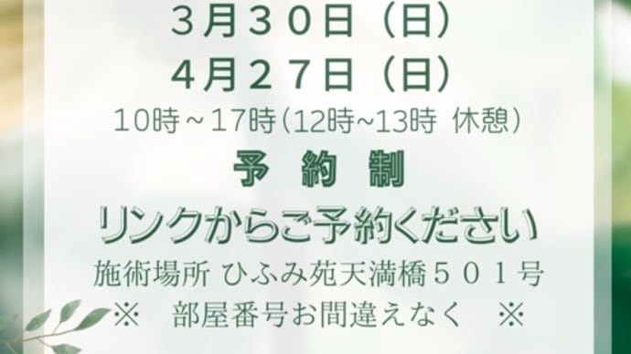 前世リーディング、開根気術、同日霊能相談します