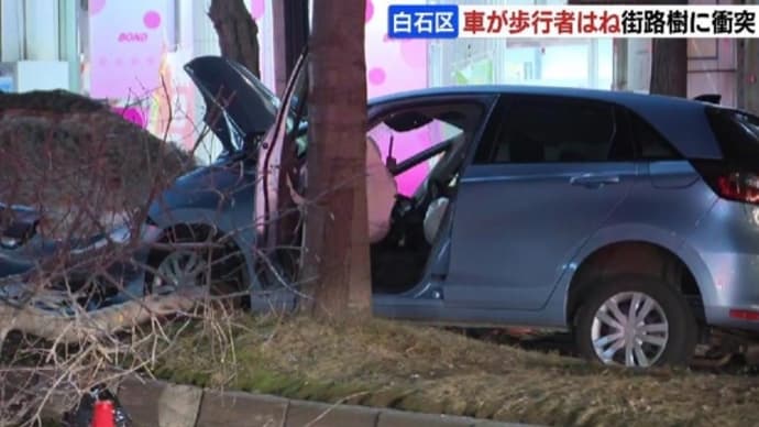 北海道で馬鹿ジジイが夜中に片側二車線を勝手に横切って小型乗用車に打つかり自業自得でくたばり、被害者の車は街路樹に当たって破損