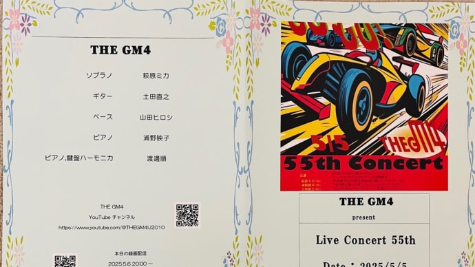 第55回㊗️ GM4コンサート終演🎶