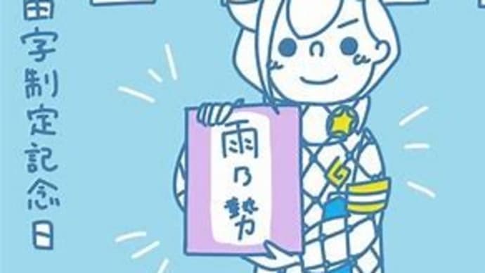苗字制定記念日!(^^)/