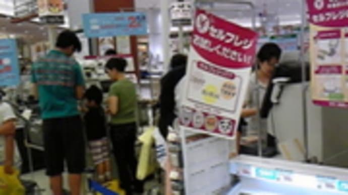 セルフレジ