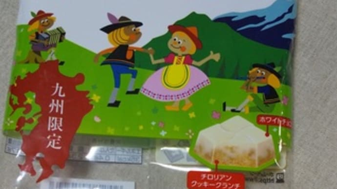 チロルチョコ 「チロリアン」