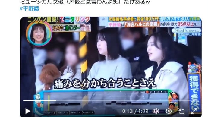 TBS モニタリング 平野綾がGodknows本人歌唱 ミュージカル女優舐めんなキモオタ。声優なんぞにこんな歌唱力ねーだろw→ カシスソーダ @bluetashow 涼宮ハルヒの憂鬱
