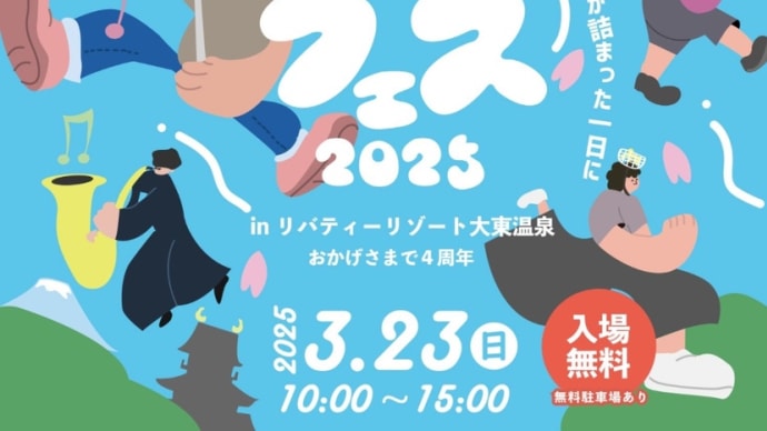 掛フェス