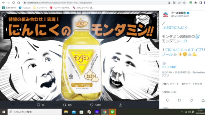 にんにく風味のモンダミン