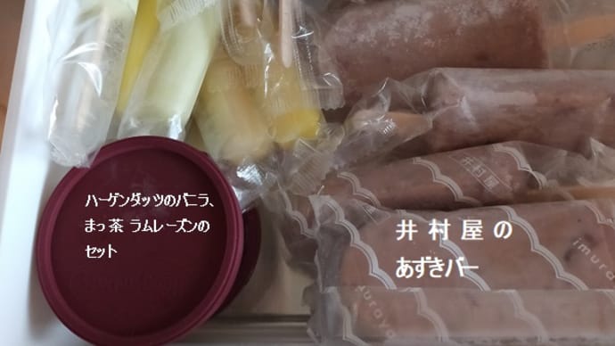 我が家で食べているアイス類