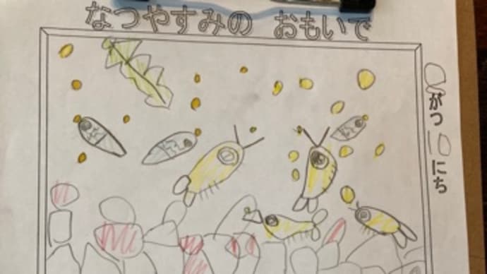 絵日記