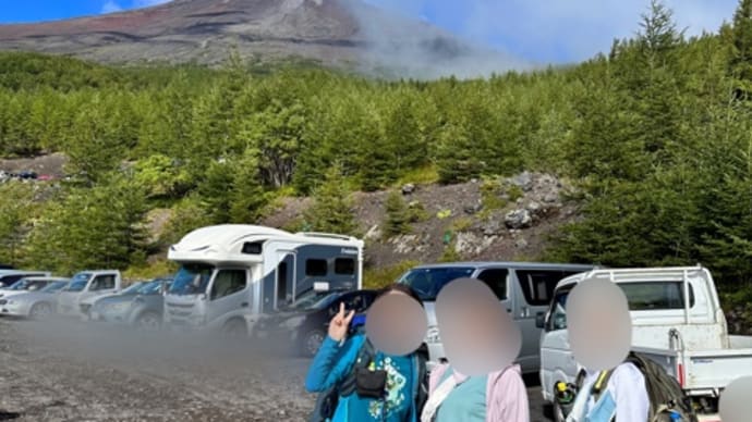 富士山リベンジ登山! 1日目