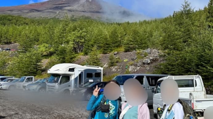 富士山リベンジ登山！　1日目