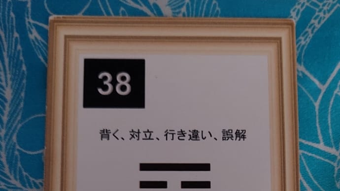 三碧木星中宮の日
