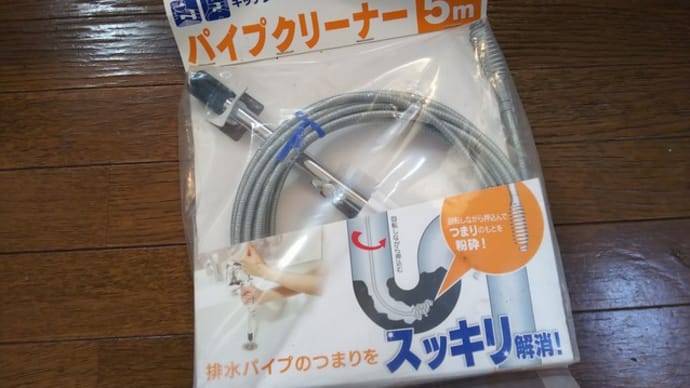 キッチンの排水パイプのつまりを解消してみた